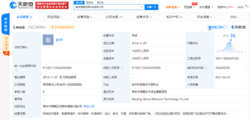 林奇退出南京奇酷網絡科技公司，新增股東林小溪并拓展國內廣告業務