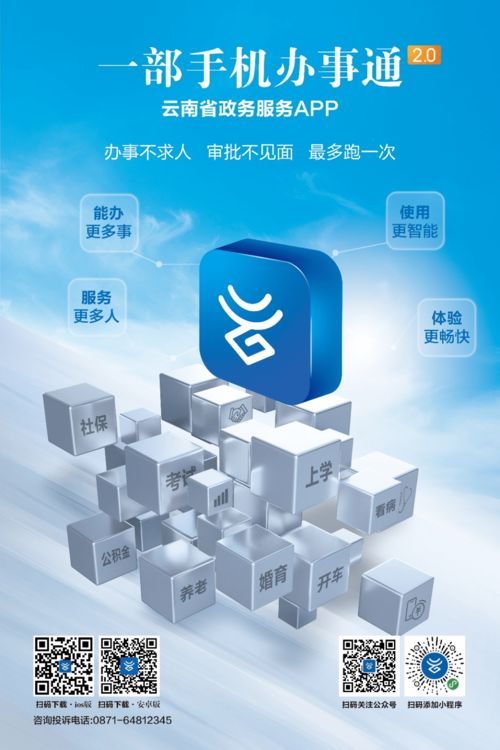 云南“一部手機(jī)辦事通”APP 2.0版全新上線 數(shù)字文化創(chuàng)意賦能便捷生活